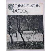 Журналы Советское фото 1966-1978, 1988-1992гг