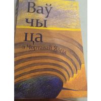 Волчица с чёртовой Ямы