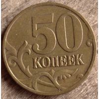 50 копеек 2005 м. Возможен обмен