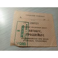 Проездной билет\7