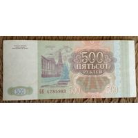Росмия.500 рублей 1993 г.Серия БЕ 4785983 AU