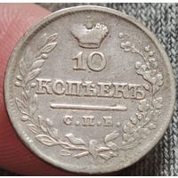 10 копеек 1822 года ПД