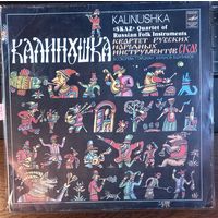 Квартет Русских Народных Инструментов Сказ – Калинушка