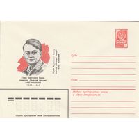 СССР 1979 МХК Герой Советского Союза Кошевой (к3)