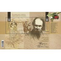 Украина 2014. Искусство. Живопись.Тарас Шевченко. 200 лет. 1 блок (788)