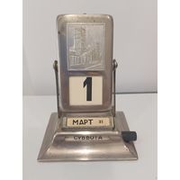 Все лоты с 1р.Вечный календарь