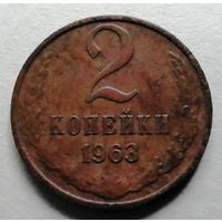 2 копейки 1963