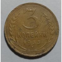3 копейки 1933
