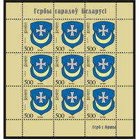 Малый лист "Герб г. Орши (9м)"