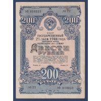 СССР, облигация 200 рублей 1948 г, Государственный 2% заем, XF