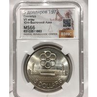 С рубля без мц! 5 долларов 1973 Сингапур ms 66 серебро