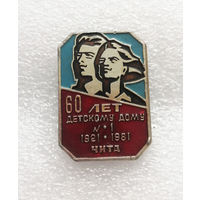 60 лет Детскому Дому номер 1. Чита 1921-1981 г.г. #1102-OP22