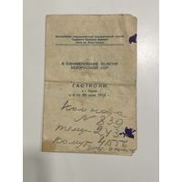 Программа театра Янки Купалы. 1958 год. Приглашение. Програмка.