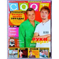 Журнал COOL КУЛ #20, 2000. Руки Вверх, Бритни Спирс, Мадонна, Мумий Тролль, Земфира, Антон Комолов, Ольга Шелест, Иванушки, Ария, Блестящие, Bloodhound Gang, Guano Apes, N'Sync, Демо, Лайам Галлахер.