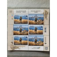 Украина. 2022. Русский военный корабль всье. Литера W. Лист