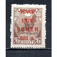 Контрольная марка 1922 год 1 марка