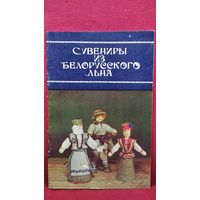 Сувениры из белорусского льна