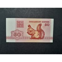 50 копеек 1992 года. Беларусь. UNC