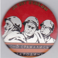 30 лет Победы (1975).