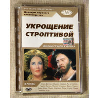 Укрощение строптивой DVD9