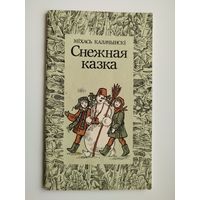 М. Калачынскі. Снежная казка