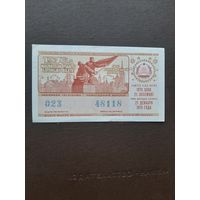 Лотерея Латвии 21 декабря 1976