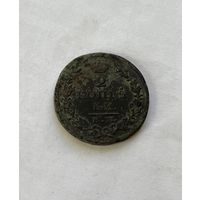 2 копейки 1826