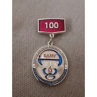 БГМУ -100 лет. За многолетниюю трудовую деятельность