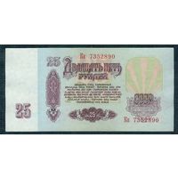 СССР, 25 рублей 1961 год, серия Кн.