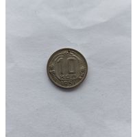10 копеек 1951