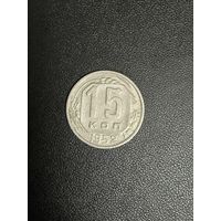 15 копеек 1952 года. Хорошее состояние. С 1 рубля