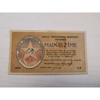 1 рублис 1919 Рига Рабочее правительство Латвии Latvian Socialist Soviet Republic 1918-1920