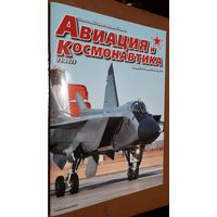 Журнал "Авиация и космонавтика", 11/25.