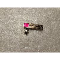 Брестская крепость