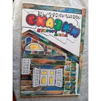 Сказки старого дома\030