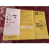 Карта и расписание мероприятий Дня уличной музыки в Санкт-Петербурге.