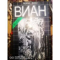 Пена дней. Осень в Пекине.