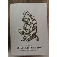 Форма и функция. Анатомия человека.Альбом.
