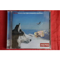 Ундервуд - Все, Кого Ты Так Сильно Любил (2008, CD)