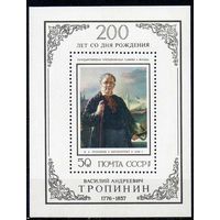В. Тропинин СССР 1976 год (4574) 1 блок