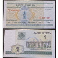 1 рубль 2000 серия ГБ UNC