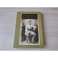 Францішак Багушэвіч - Творы 1991 - вершы, паэма, апавяданні, артыкулы, лісты, пераклады - на беларускай мове - Дудка беларуская, Смык беларускі і інш - на белорусском языке