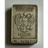 3 рубля 2011 г.  Леопард. Олимпиада Сочи 2014 г.  Россия.  Унция.  Серебро 999 пр