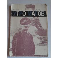 Жак Бержье, Луи Повель. Утро магов.