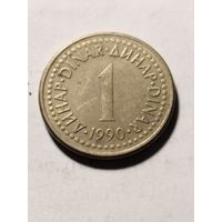 Югославия 1 динар 1990