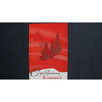 Поздравление с 1 мая. Двойная, чистая 9