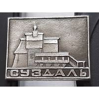 Суздаль. Ач-36