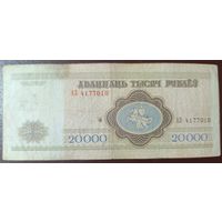 20000 рублей 1994 года, серия АЗ