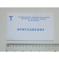 Приглашение на  бенефис народная артистка Климова Минск 1996 г