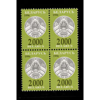 Беларусь. 1997. Третий стандартный выпуск. Герб РБ 2000р (#РБ 219)